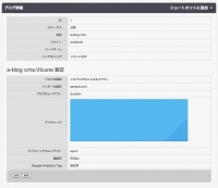 管理ページでの設定
