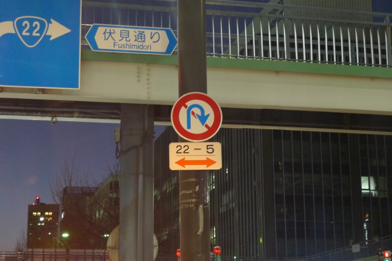 日銀前交差点の標識 Uターン禁止 Kazumich Log