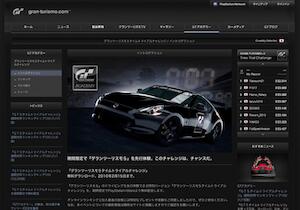 グランツーリスモ５タイムトライアルチャレンジ その後