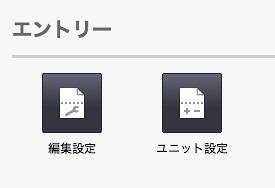 a-blog cmsのユニットのカスタマイズ