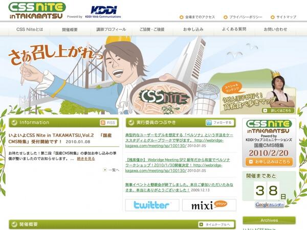 2月に2つの地方版 CSS Nite にて