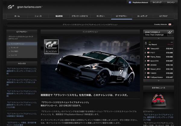 グランツーリスモ５タイムトライアルチャレンジ その後