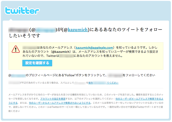 twitterからメールアドレスを手がかりに...
