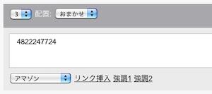 a-blog cmsでamazonの機能をカスタマイズで用意する