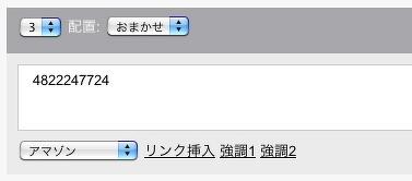 a-blog cmsでamazonの機能をカスタマイズで用意する