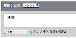 a-blog cmsのFlickrユニット