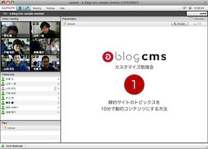 a-blog cmsのオンラインセミナーを今晩開催