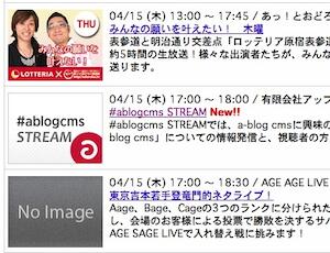 明日の #ablogcms STREAM のための準備