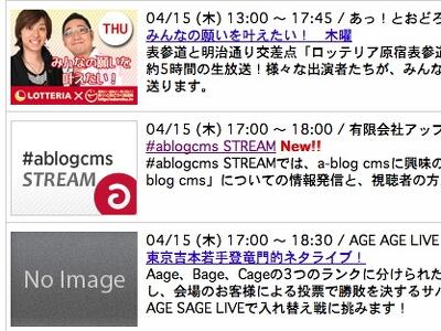 明日の #ablogcms STREAM のための準備
