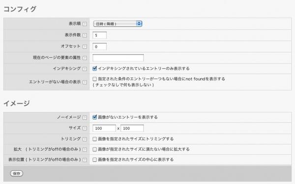 a-blog cmsの関連エントリー表示モジュール?