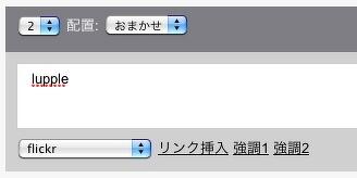 a-blog cmsのFlickrユニット