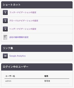 a-blog cmsの管理ページ内にリンク集を用意する