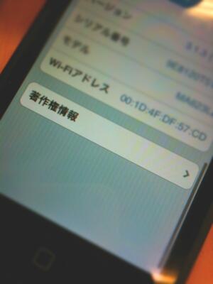 国内正規購入している初代iPod touchには技適マークが無いんだけど？