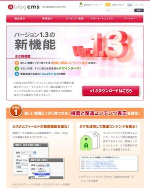 a-blog cms 1.3 の正式版がリリースされました