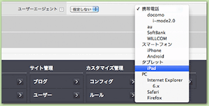 iPadに対応しているCMSといえば a-blog cms