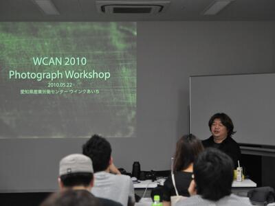 WCAN 2010 Photograph Workshopが開催されました