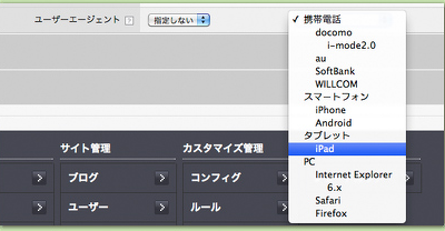 iPadに対応しているCMSといえば a-blog cms