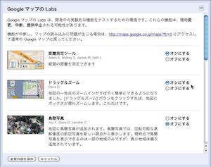 Google マップの Labs にあるドラッグ＆ズームがオススメ