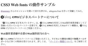 CSS3のWeb Fontsを利用して本文中にロゴを出そう
