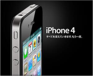 iPhone 4 が発売されました