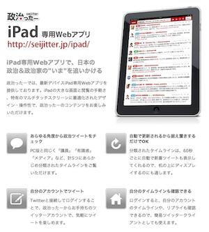 政治ったーを公開しました