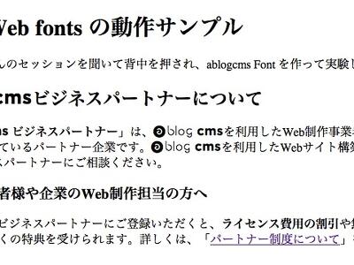CSS3のWeb Fontsを利用して本文中にロゴを出そう