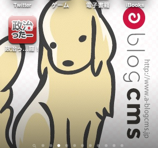 iOS4が公開されました