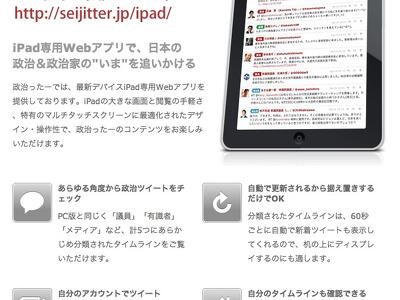 政治ったーを公開しました