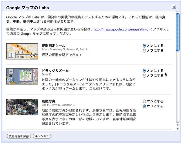 Google マップの Labs にあるドラッグ＆ズームがオススメ