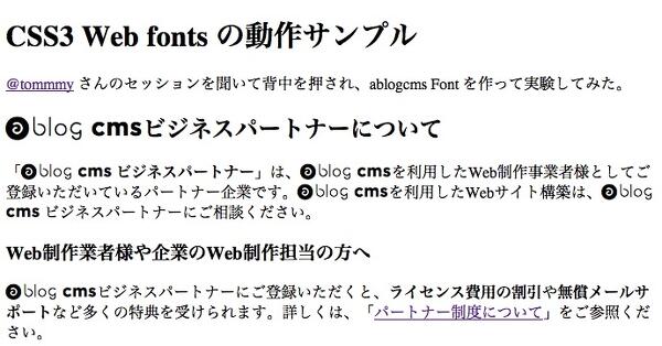 CSS3のWeb Fontsを利用して本文中にロゴを出そう
