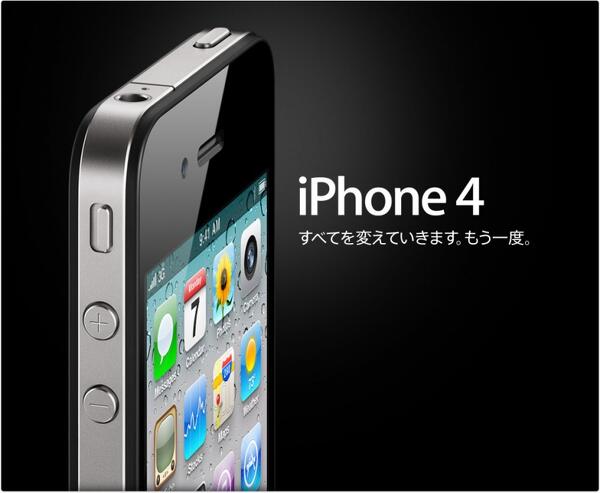 iPhone 4 が発売されました