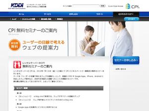 7月後半はセミナーがいろいろ