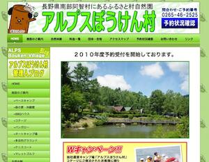 アルプスぼうけん村に行ってきた