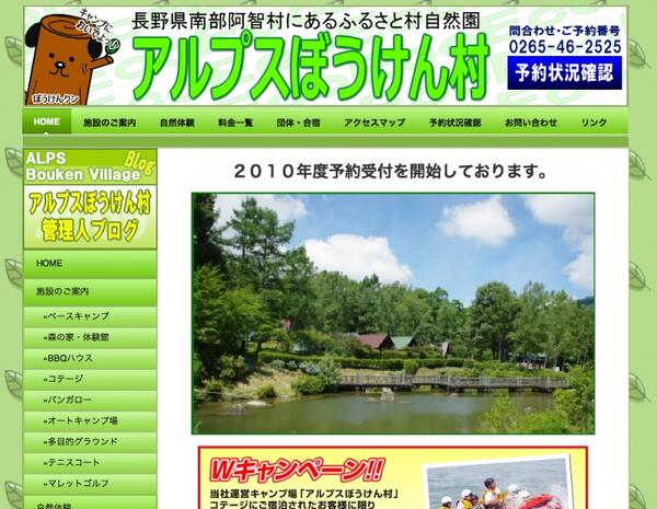 アルプスぼうけん村に行ってきた