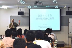 IT活用セミナー「自分でできる簡単確実SEO施策」を開催
