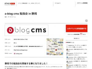 11月のa-blog cms関連のイベント