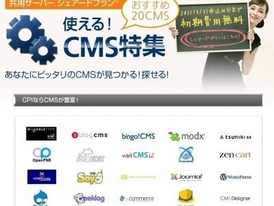 CPIシェアードプランで専用インストーラー＆月額課金オプションサービスの提供が開始されました