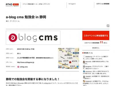 11月のa-blog cms関連のイベント
