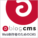 a-blog cms 1.4の追加機能