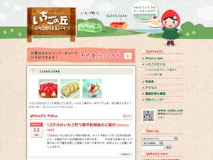 いちご狩りの申し込みをオンラインから（愛知）