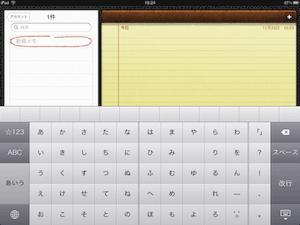 iPadでかなキーボードが使えるようになりました