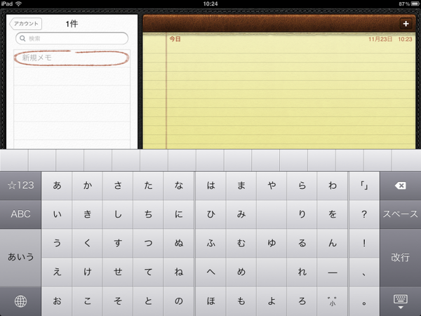 iPadでかなキーボードが使えるようになりました