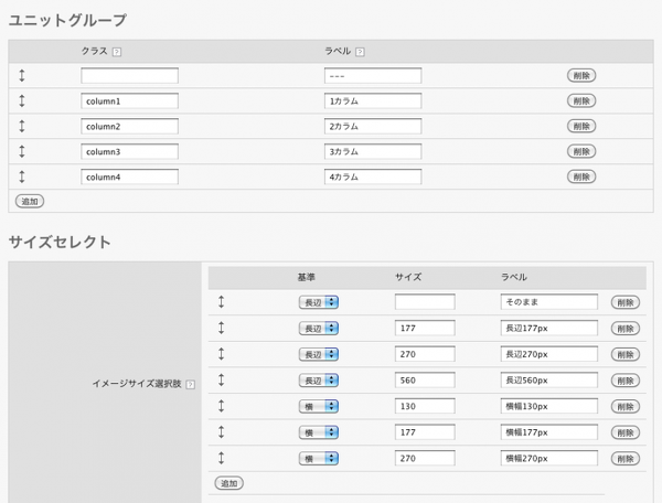 a-blog cms 1.4a4の段組を試すには