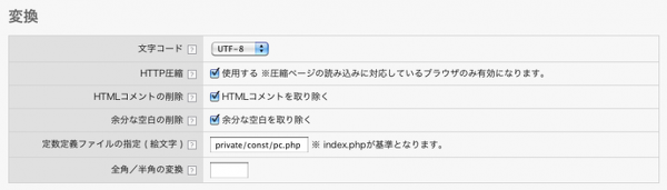 a-blog cmsで特定のページのみ文字コードを変更する