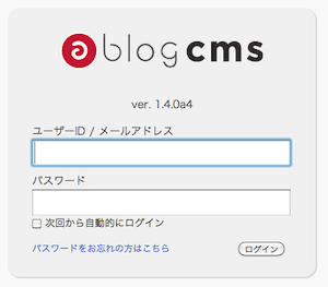 私のブログが1.4系のアップデートされました