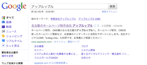 GoogleやYahooの検索結果の8つのサイトリンク
