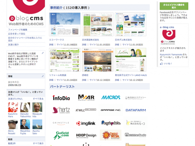 facebookのa-blog cmsのファンページを改良中