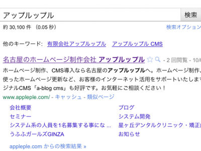 GoogleやYahooの検索結果の8つのサイトリンク
