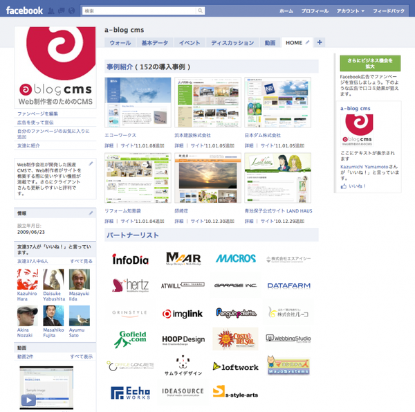 facebookのa-blog cmsのファンページを改良中