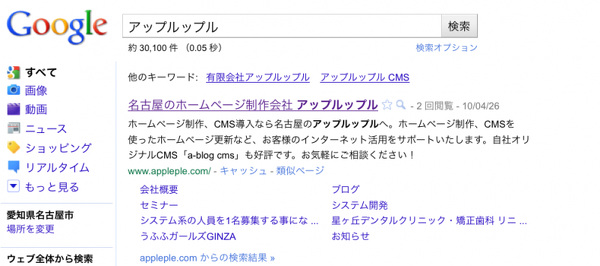 GoogleやYahooの検索結果の8つのサイトリンク